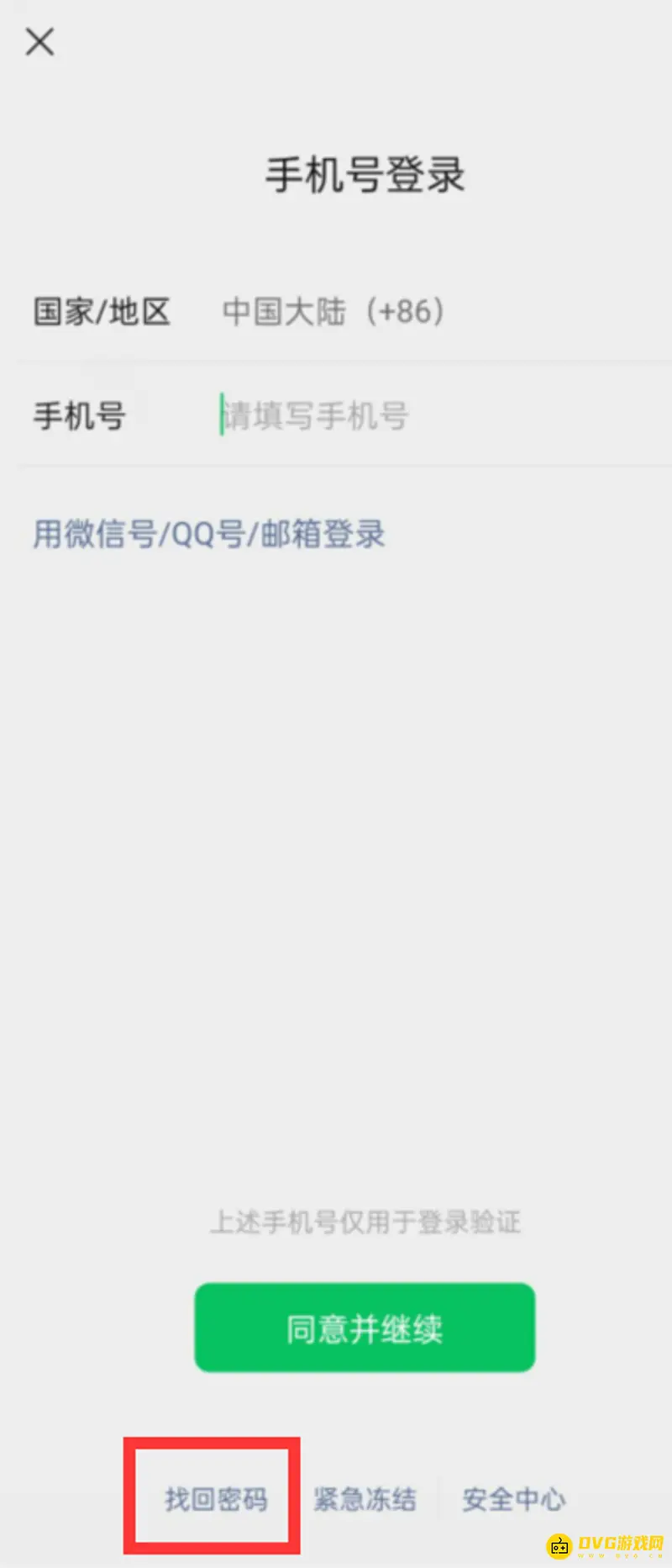 《王者荣耀》账号注销找回攻略