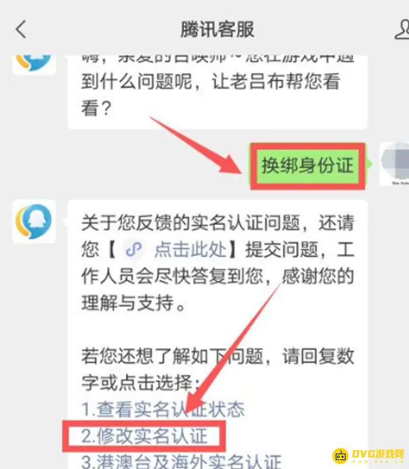 《王者荣耀》实名认证解绑方法详解