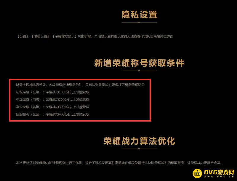 《王者荣耀》S29赛季荣耀称号全览