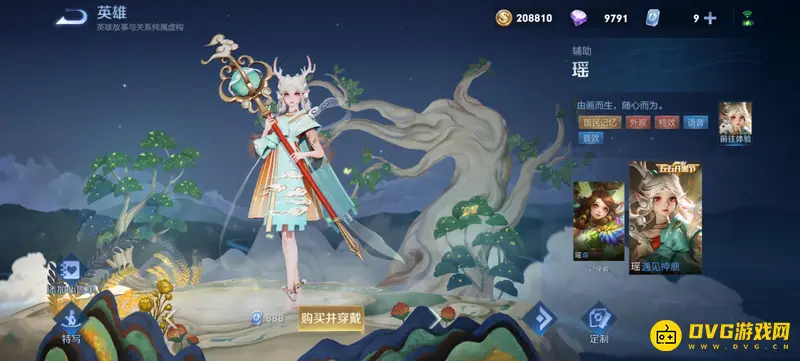 《王者荣耀》瑶皮肤介绍