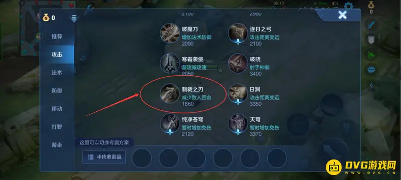 《王者荣耀》制裁之刃出装指南