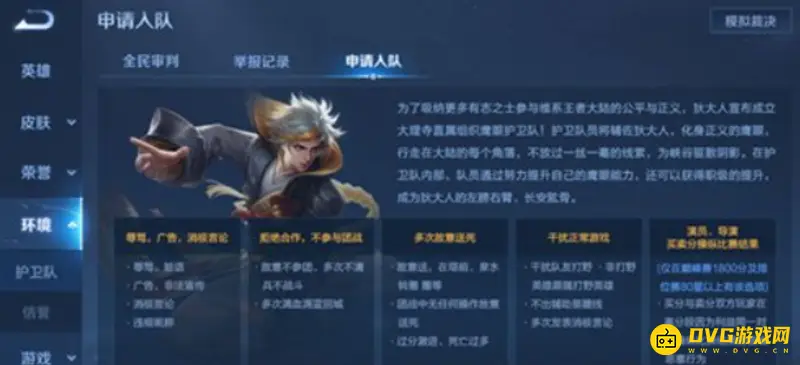 《王者荣耀》鹰眼护卫队入队指南