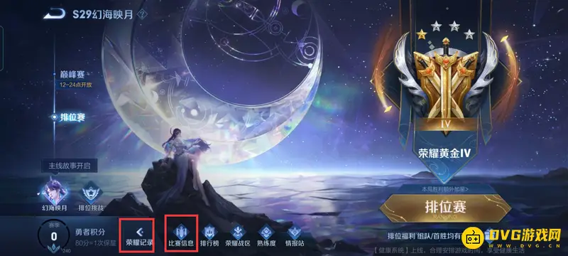 《王者荣耀》赛季战绩查询指南