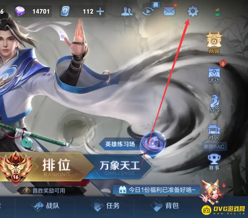 《王者荣耀》勿扰模式设置教程