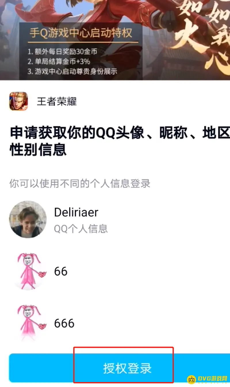《王者荣耀》头像与QQ头像不一致解决方法