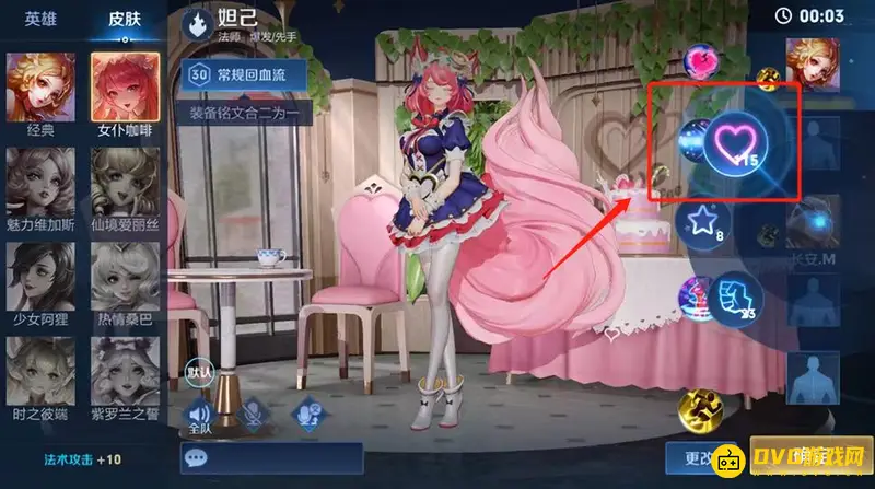 《王者荣耀》小爱心送出方法详解