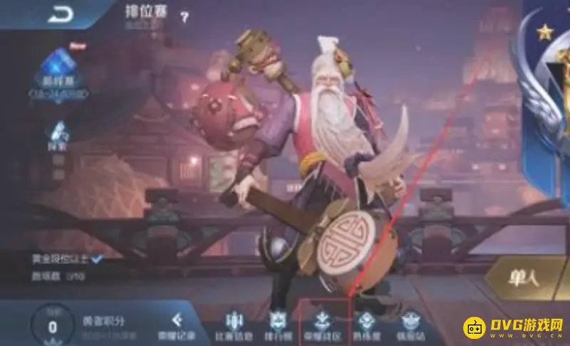 《王者荣耀》战区切换指南