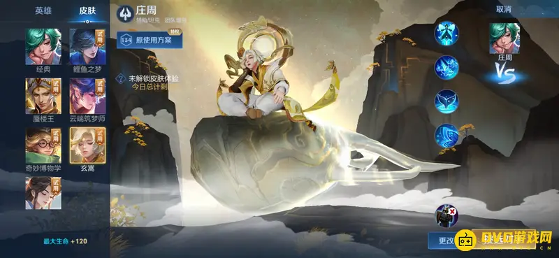 《王者荣耀》庄周玄嵩皮肤台词大全