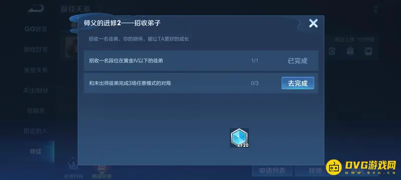 《王者荣耀》师徒等级快速提升攻略