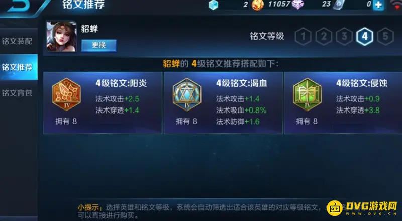 《王者荣耀》铭文购买方法详解