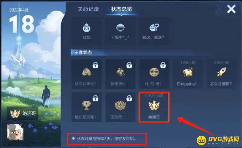 《王者荣耀》绝活哥状态解锁攻略