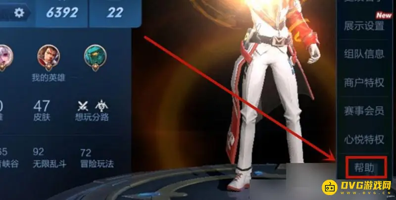 《王者荣耀》点券购买英雄退款方法详解