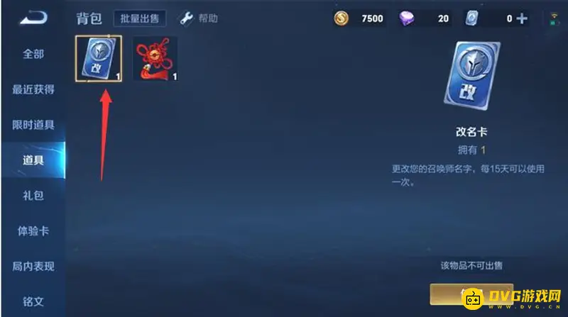 《王者荣耀》6字重复名修改方法详解