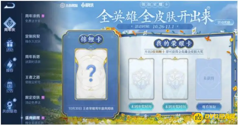 《王者荣耀》锦鲤卡怎么获得-锦鲤卡的获取方法