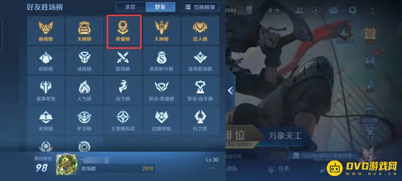 《王者荣耀》王者显示地区排名方法详解