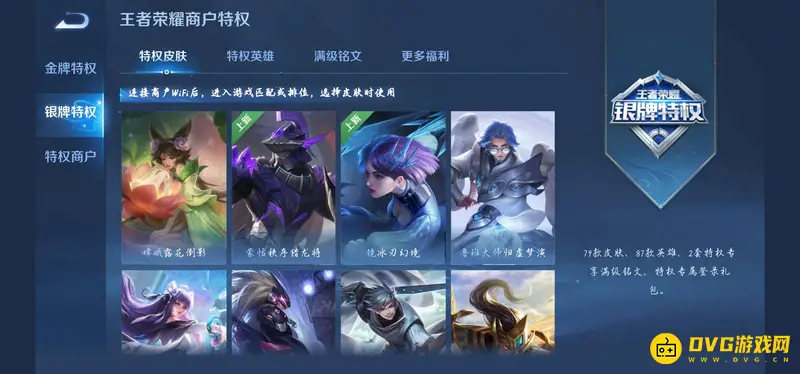 《王者荣耀》商户WiFi连接方法详解