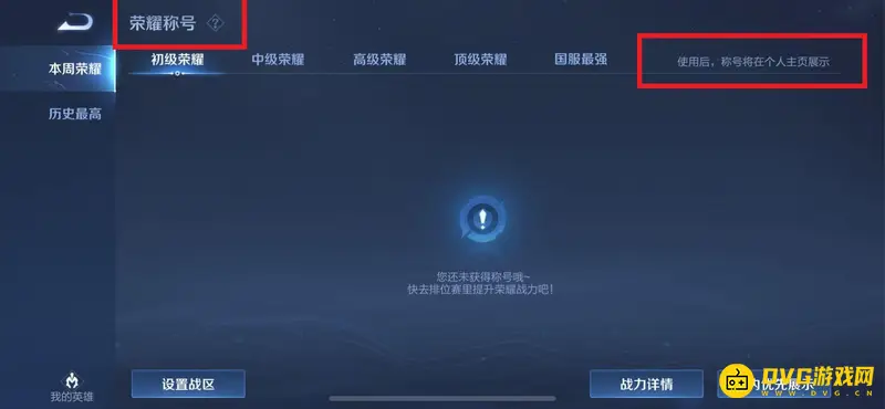 《王者荣耀》英雄县排名展示方法