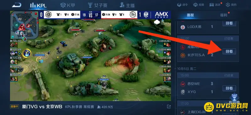 《王者荣耀》KPL回放观看指南