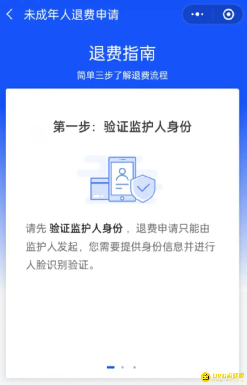 《王者荣耀》未成年退款流程详解