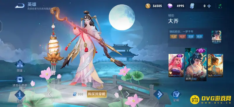 《王者荣耀》大乔皮肤大全