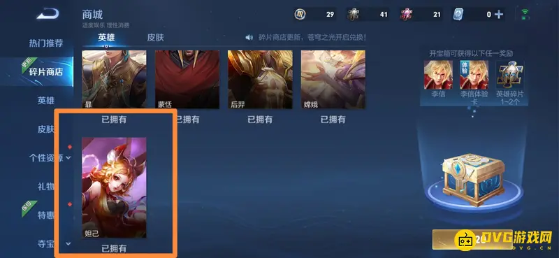 《王者荣耀》妲己获取方法详解