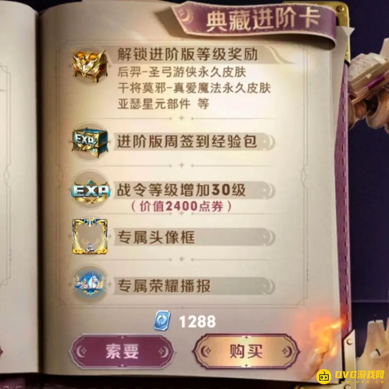 《王者荣耀》王者战令388与1288区别解析