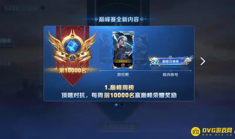 《王者荣耀》巅峰赛1500分边框领取攻略