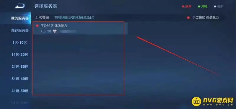 《王者荣耀》历史区查询方法