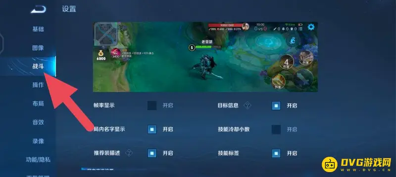 《王者荣耀》战争迷雾关闭方法详解