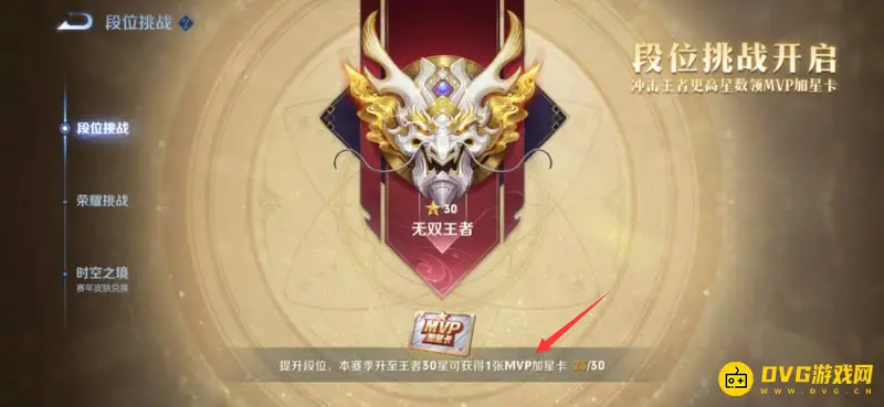 《王者荣耀》45星段位MVP加星卡解析