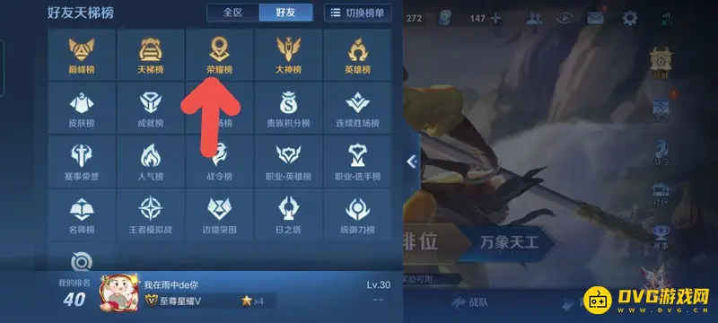 《王者荣耀》战区实时战力查询方法