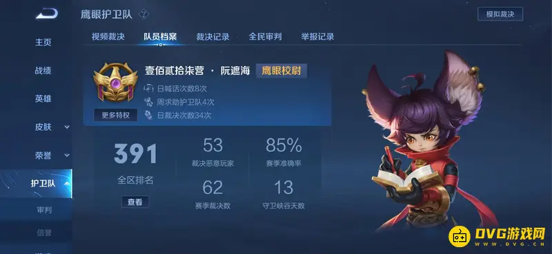 《王者荣耀》鹰眼护卫队喊话机制详解-局内喊话次数与等级关系