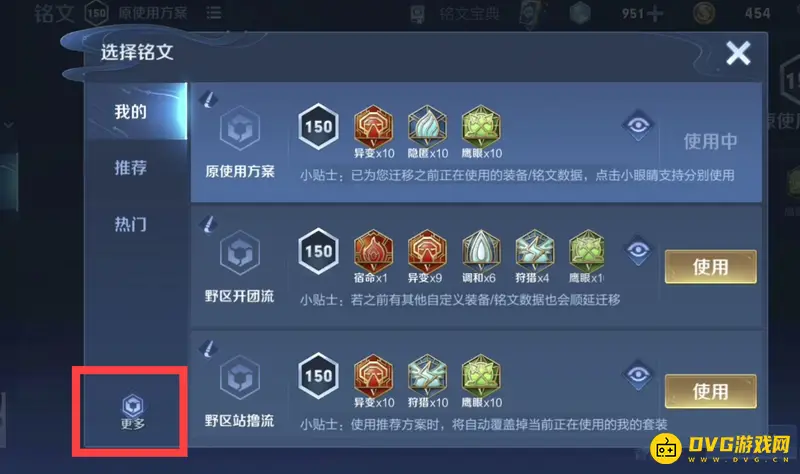 《王者荣耀》自定义铭文修改教程