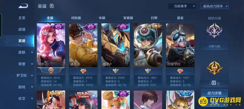 《王者荣耀》战力值查看方法