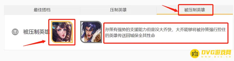 《王者荣耀》谁能克制孙策