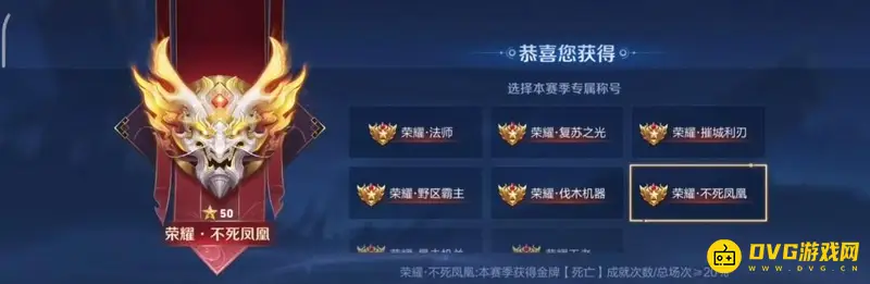 《王者荣耀》不死凤凰称号解锁攻略