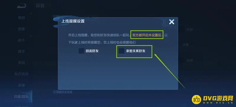 《王者荣耀》上线不提醒亲密好友