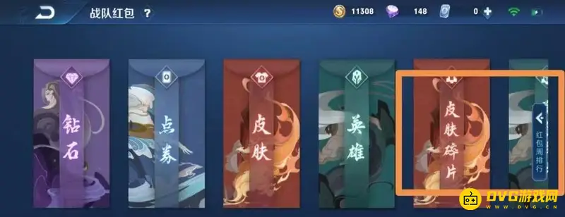 《王者荣耀》皮肤碎片赠送方法详解