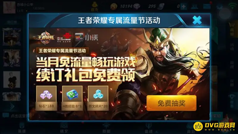 《王者荣耀》流量消耗解析