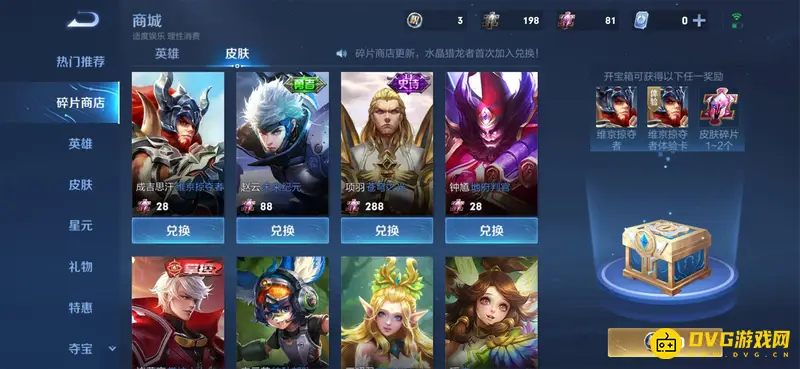 《王者荣耀》快速免费获得皮肤碎片攻略