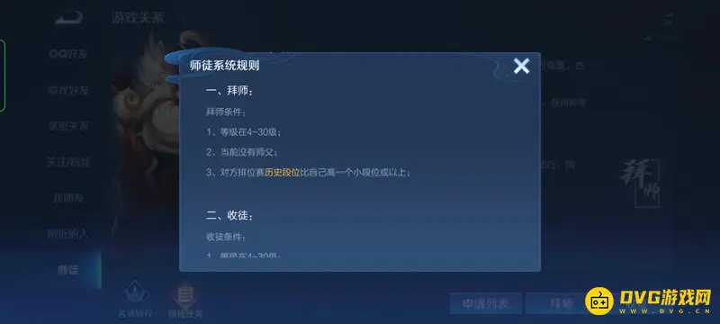 《王者荣耀》师徒关系条件详解