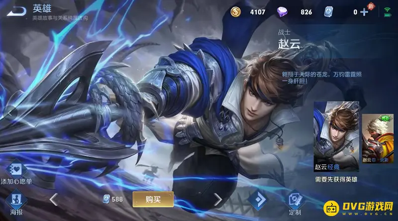 《王者荣耀》赵云未来纪元皮肤价格解析-皮肤售价详解