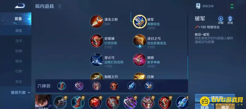 《王者荣耀》澜出装攻略