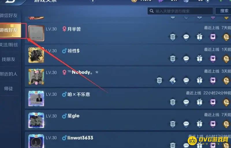《王者荣耀》拉黑功能详解