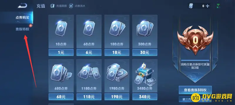 《王者荣耀》充值总额查询方法详解