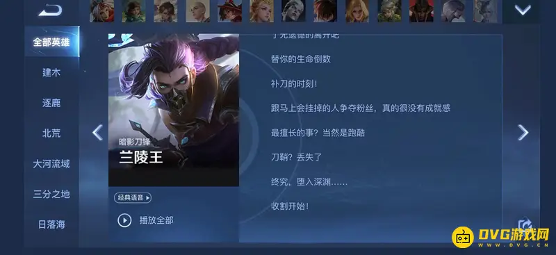 《王者荣耀》s28兰陵王台词一览