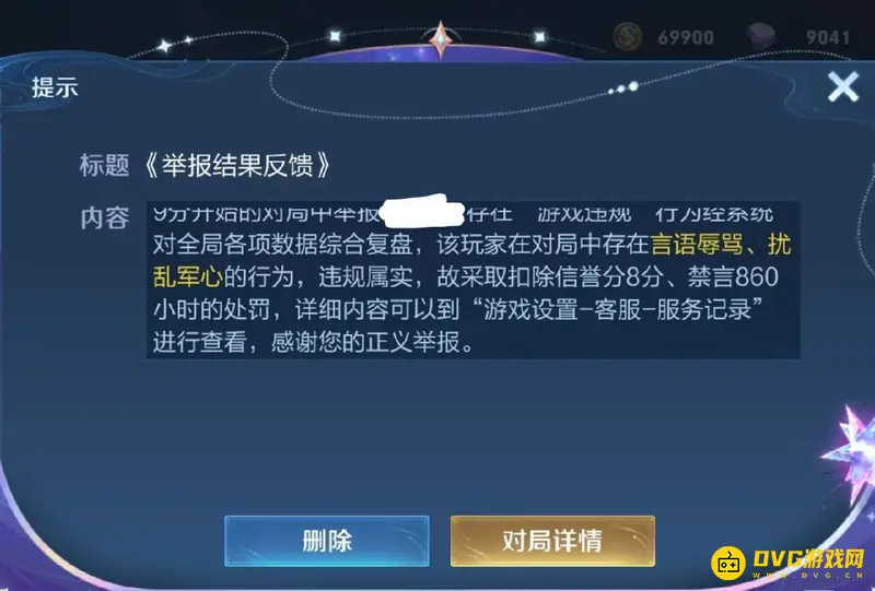 《王者荣耀》禁言8小时后仍不能讲话