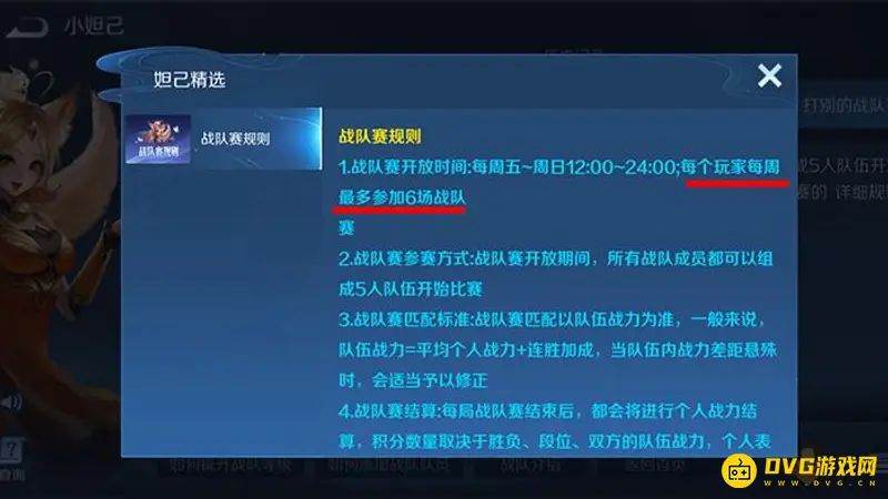 《王者荣耀》战队赛规则解析