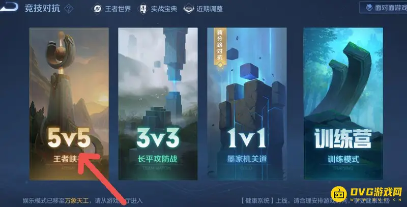 《王者荣耀》自定义房间申请指南