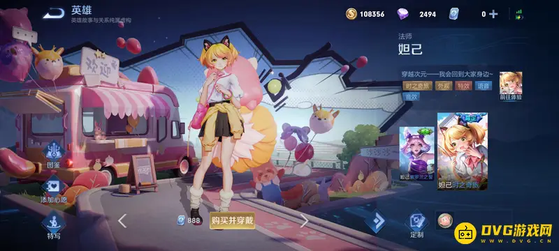 《王者荣耀》妲己时之奇旅台词详解